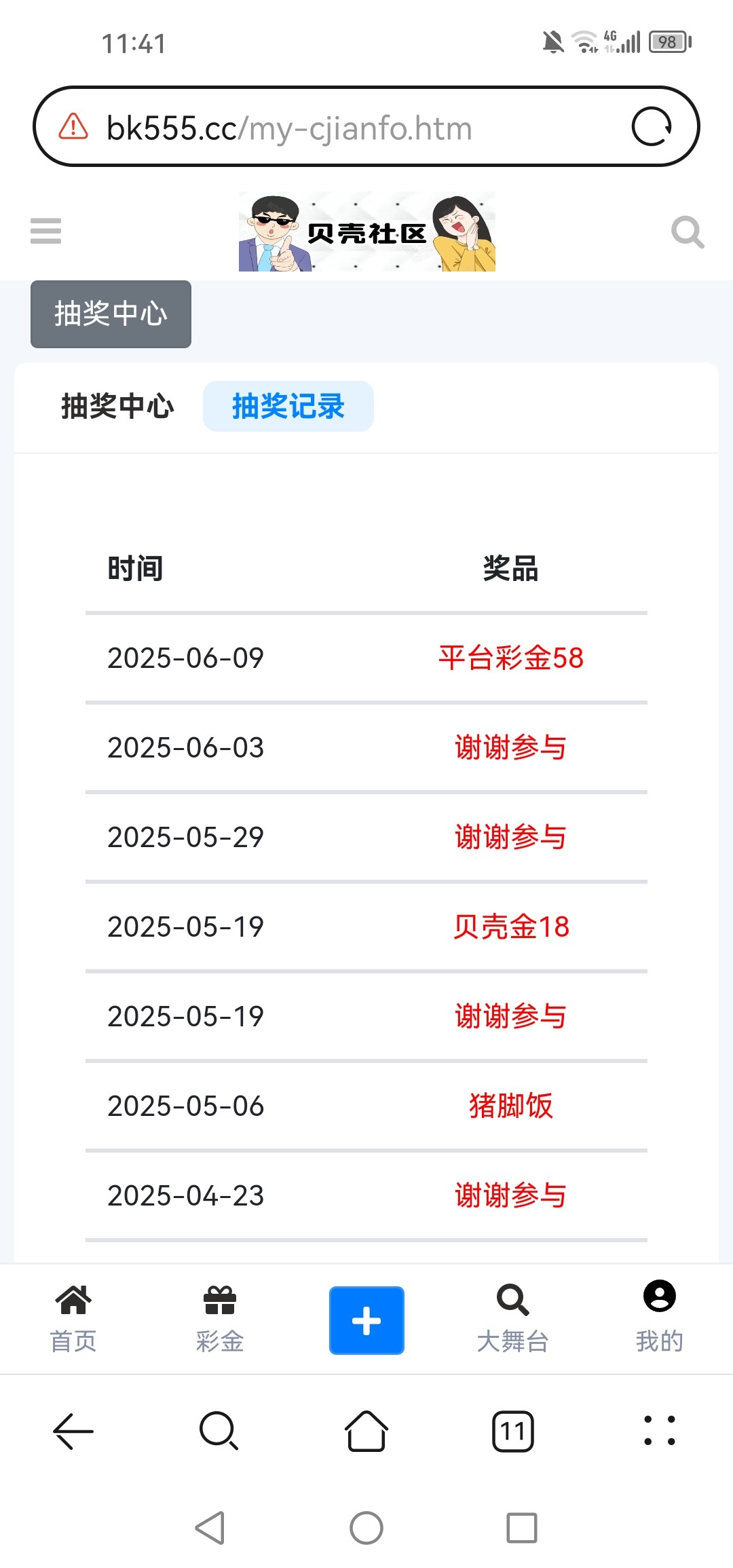 点击查看详情
